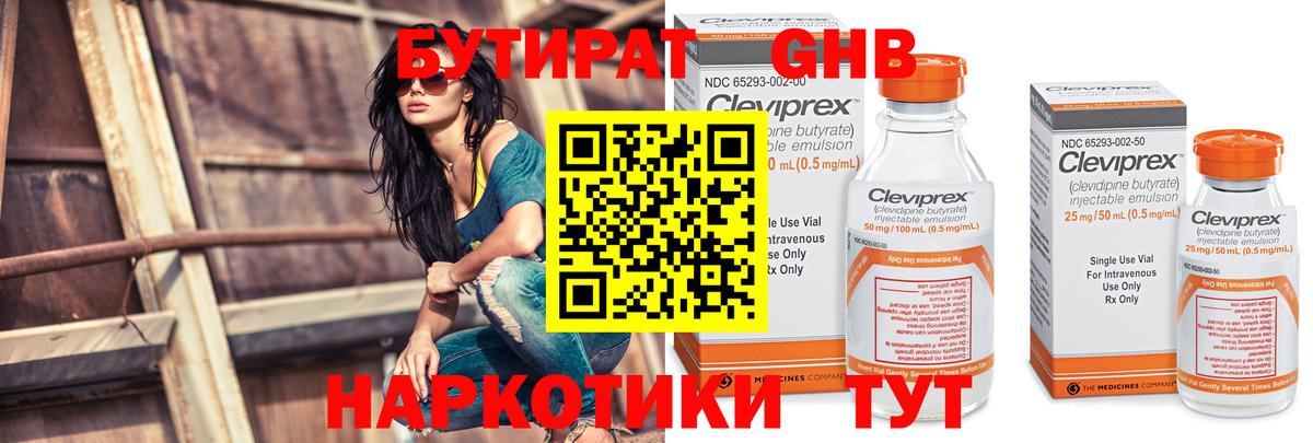 Бутират BDO 33%  Бутират  Менделеевск  Вход с VPN 