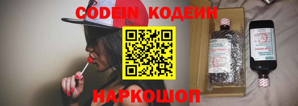 Кодеин напиток Lean (лин)  Кодеиновый сироп Lean Purple Drank  Вход с VPN  Менделеевск 