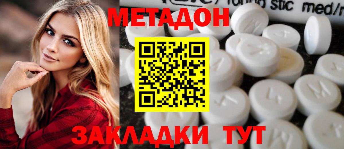 Метадон methadone  МЕТАДОН мёд  Вход с VPN  Менделеевск 